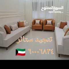  13 غرف جلوس ستاير تفصيل تنجيد كنب فك تركيب الستائر اثاث منزلي تنجيد مفروشات الكويت