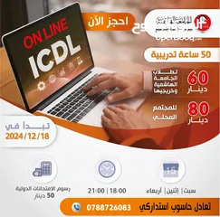  1 دورة ICDL/الجامعة الهاشمية