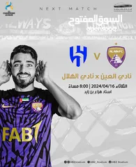  1 ‏تذاكر ‏العين و ‏الهلال Al Ain vs Al Hilal