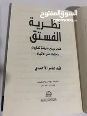  4 نظرية الفستق جزء الاول -كاتب فهد عامر الأحمدي ( كتاب سيغير طريقة تفكيرك و حكمك على الاشياء )