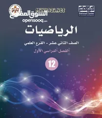  1 كتب التوجيهي العلمي و الأدبي للبيع التواصل على الواتس اب