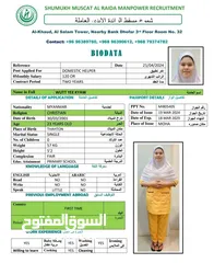  14 عاملات منازل شموخ مسقط الرائدة Domestic servant