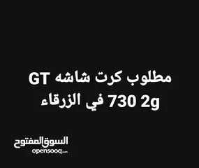  1 مطلوب كرت شاشة GT 730 2G في الزرقاء