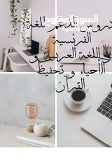  1 أستاذة للدعم للغة العربية و الفرنسية و الأحياء خريجة ماجستير كلية العلوم