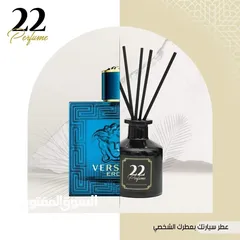  3 معطر سيارة برائحة عطرك المفضل اكثر من 30 نوع