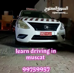  1 تعليم السياقه في مسقط learning driver in Muscat ( Auto)