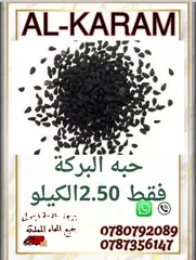  6 الكرم للبهارات والتوابل توابل ذات جوده عاليه طازا