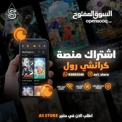  1 اشتراك كرانشي رول الرسمييي