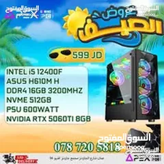  1 العروض الصيفية لل PC'S من apex I5-12400F/RTX 5060Ti