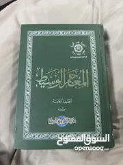  1 كتاب معجم الوسيط