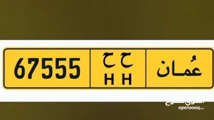  1 للبيع.  67555 ح ح