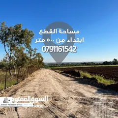  3 ارض للبيع طريق مادبا الغربي