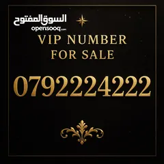  2 ارقام مميزة للبيع
