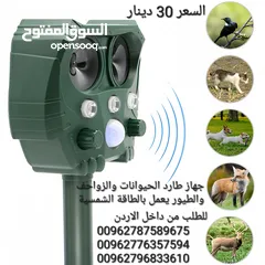  3 جهاز طارد الحيوانات والزواحف والطيور يعمل بالطاقة الشمسية