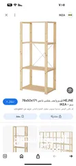  1 وحده تخزين (ارفف) ( خزانه تخزين ) خشبيه (ايكيا ) شبه جديده