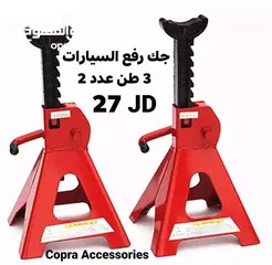  1 جك رفع / جحش رفع سيارات