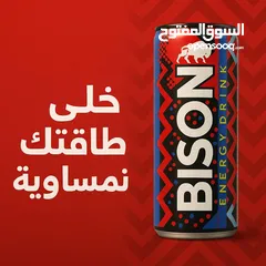  3 مشروب طاقه بايسون