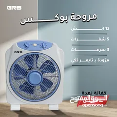  2 عرض الصيف على مراوح GRB + كفالة سنيتن + توصيل مجاني