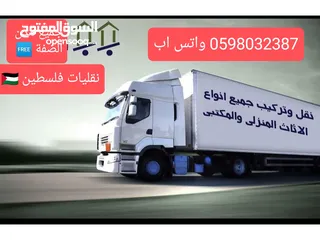  1 شركة نقليات فلسطين العالمية لنقل العفش منازل- مكاتب- مؤسسات  لكل من يبحث عن خدمة نقل ممتازة