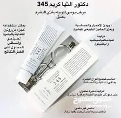  3 الكريم الكوري 345 لترطيب وتفتيح وتهدئة البشرة