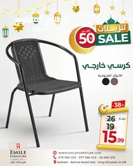  1 كرسي خارجي