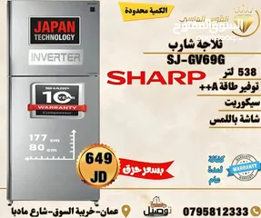  11 ثلاجه شارب 450 ليتر ستانلس ستيل  واسود الاكثر مبيعا   بسعر حرق وتحدي لحق حالك