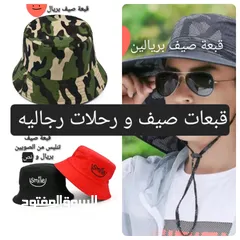  1 قبعات رجاليه .. حجم يناسب الجميع .. تسليم فوري في عبري العراقي