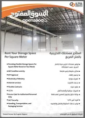  3 3PL warehouse - تخزين للشركات بالمتر المكعب- شركة الفا للخدمات اللوجستية