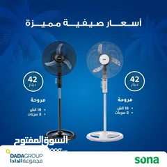  4 مراوح سونا 18 انش ستاند وجنب باسعار حرق