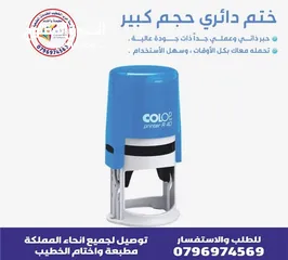  6 اختام فوريه ختم تاريخ دائري مستطيل جيب طبيب محامي محل شركه موردين أختام مطابع فلكس مصاحف طباعة مصحف