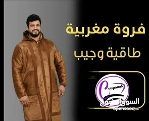  1 أفخم فروة مغربية وصلت – الإصدار الأنعم والأثقل بالسوق! خامة ثقيلة فعلياً