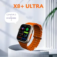  1 • بتدور على ساعة سمارت إمكانياتها جبارة وسعرها على قد الإيد؟! يبقى X8+ ultra smart watch هي الخيار ا