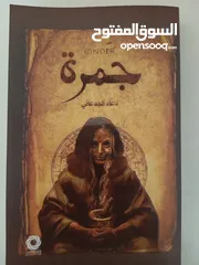  1 كتاب جمره الجميل
