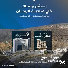  7 شقة 134متر للبيع في ضاحية الريحان بجانب المستشفى الاستشاري،بالقرب من لاكاسا مول و الجامعة الامريكية