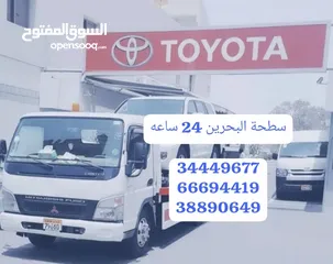  13 سطحة المنامة رافعة البديع رقم سطحه البحرين خدمة سحب سيارات Towing car Bahrain Manama 24 hours Phone