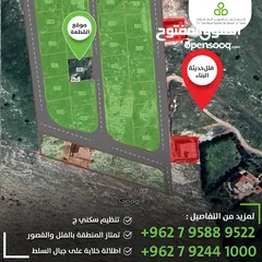  2 أرض للبيع الفحيص مطلة على شارع السرو السلط / 500 متر