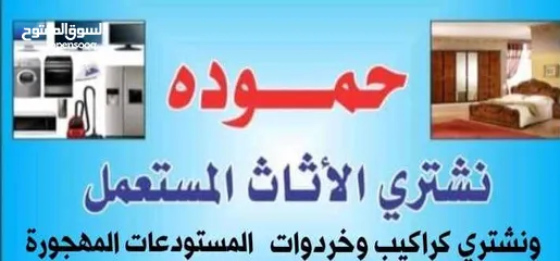  1 اثاث مستعمل جبل طارق شراء الأثاث المستعمل والمفروشات اسكان طلال رصيفة زواهرة بيرين زرقاء طارق خردة