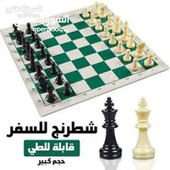  11 رقعة شطرنج جلد رول بطولات. احجار الشطرنج عظم  مع شنته