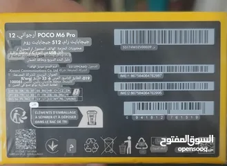  1 اقوي موبيل في مصر  شاومي بروكو مم6 بروو للبيع جديد بعلبة لم تفتح رمات 12 ذاكرة 512   شحن سريع بطارية