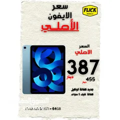  1 APPLE IPAD AIR 5 (64-GB) NEW /// ايباد ابل اير 5 64 جيجا جديد كفاله الوكيل الرسمي