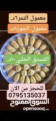  25 جبنه غنم وورق عنب وملوخيه ودبس رمان ومكدوس ومعمول وكعك ودحدح وزعتر وورق غار وزيتون اسود جرجير وزيت و
