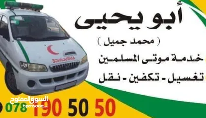  2 تغسيل مغسل موتى موتا كفن تكفين نقل جنائز جنايز دفن قبور قبر توابيت شاهد شواهد قبر