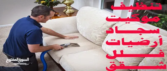  4 شركه تنظيف كنب وسجاد بالبخار بجدة