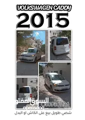  1 كادي شصي طويل 2015