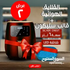  6 قلاية هوائيه