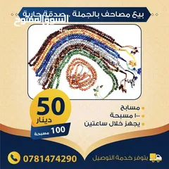  10 بيع مصاحف (قرآن كريم) بالجملة - صدقة جارية