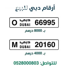  1 أرقام دبي للبيع