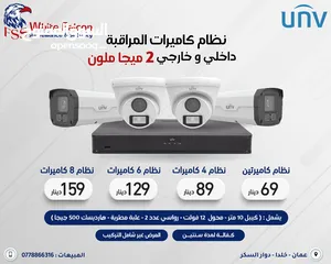  2 عروض كاميرات على أنظمة كاميرات المراقبة الداخلية والخارجية يونيفيو unv أقل سعر جملة ومفرق
