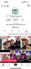 6 متاح حسابات تيك توك للبيع ليفل دعم عالى  للبيع