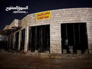  1 مخازن للايجار قرب ترخيص مرج الحمام